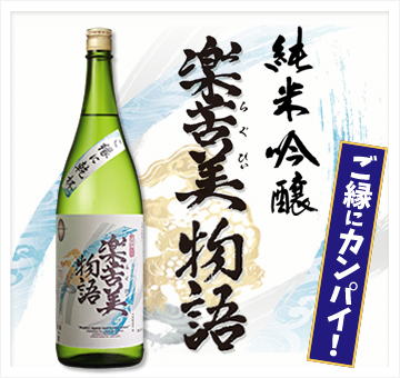 なおかつオリジナル日本酒” title=